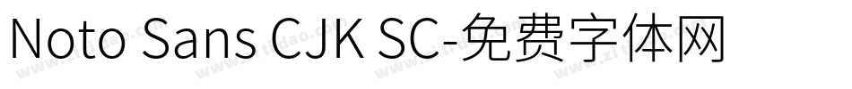 Noto Sans CJK SC字体转换